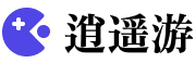逍遥游